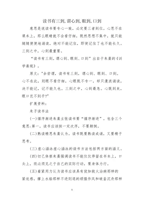 读书有三到,谓心到,眼到,口到