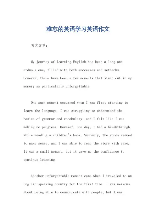 难忘的英语学习英语作文