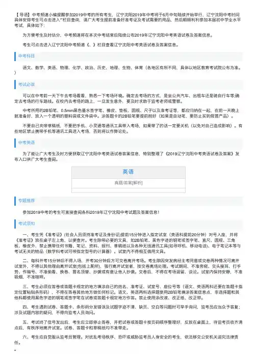 2019年辽宁沈阳中考英语试卷及答案