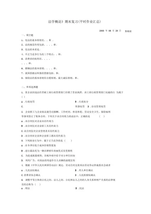 法学概论期末复习(平时作业汇总)