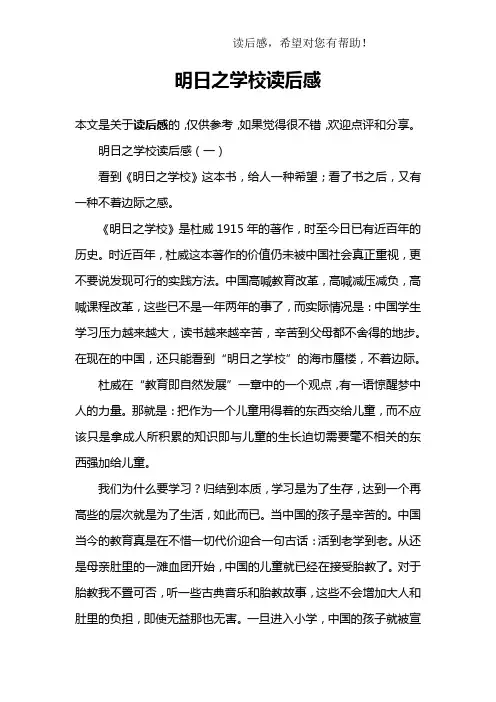 明日之学校读后感