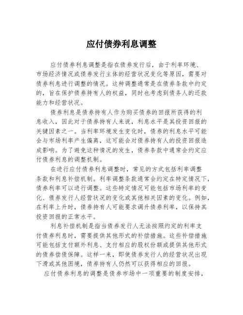 应付债券利息调整