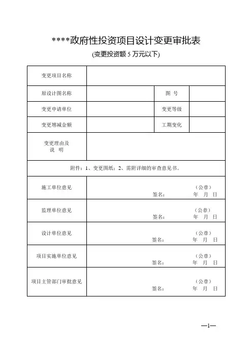 政府性投资项目工程现场签证审批表