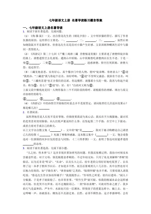 七年级语文上册 名著导读练习题含答案