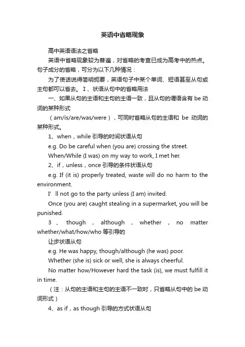 英语中省略现象