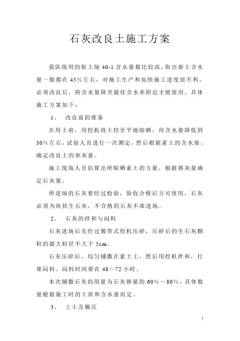 石灰改良土施工方案