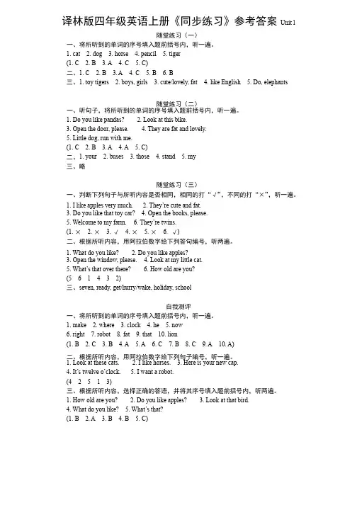 译林版四年级英语上册《同步练习》参考答案