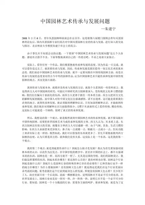 朱建宁谈：中国园林艺术传承与发展问题