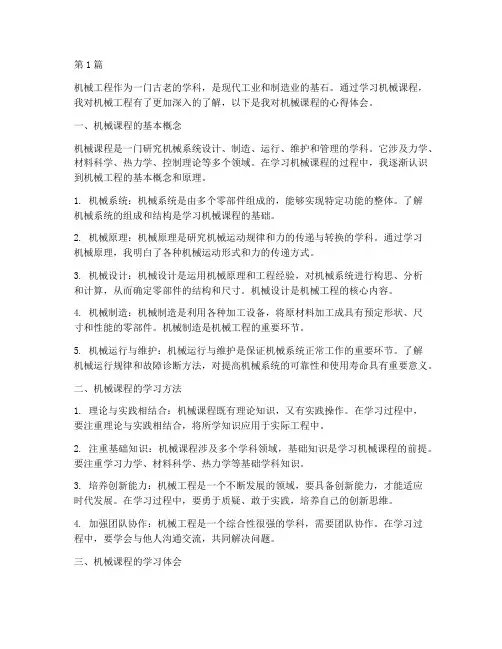 认识机械课程心得体会(2篇)