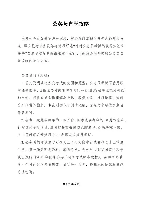 公务员自学攻略
