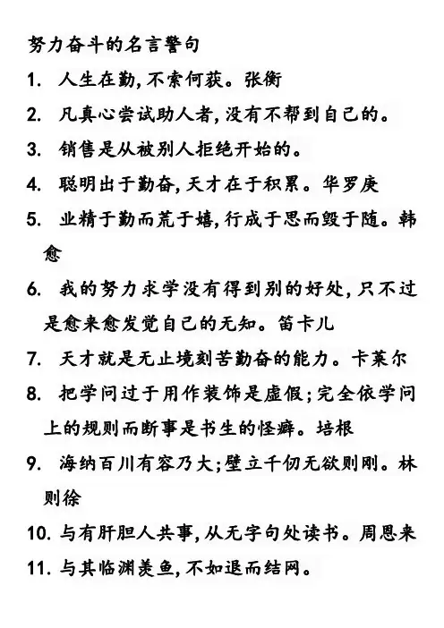 努力奋斗的名言警句