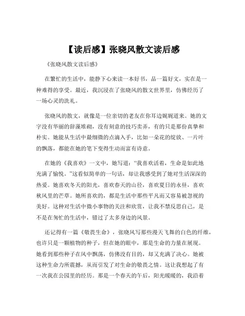 【读后感】张晓风散文读后感