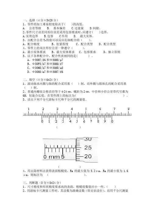 公差考试题