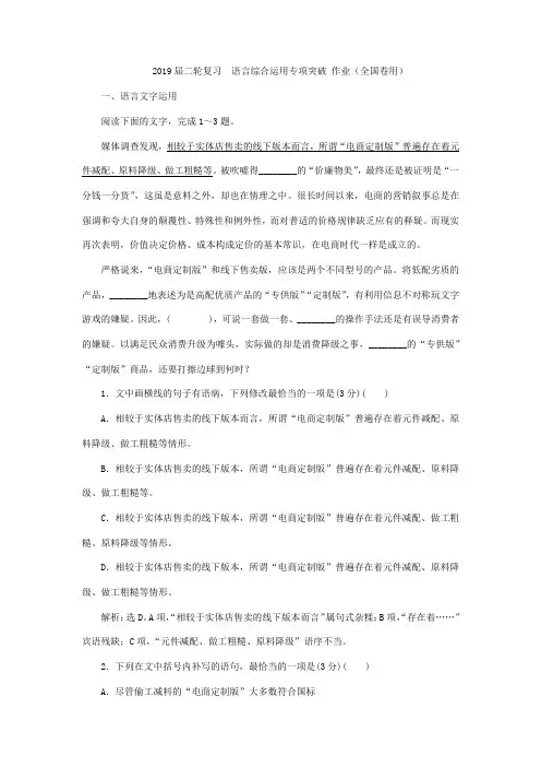 2019届二轮复习  语言综合运用专项突破 作业(全国卷用)