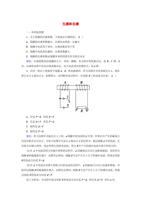 高中物理第四章电磁感应6互感和自感课时作业(含解析)选修32