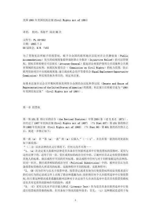 美国1964年民权法案