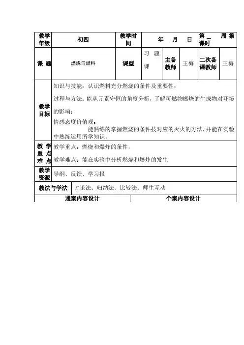 燃料与燃烧教案