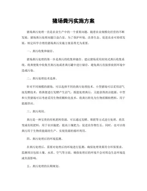 猪场粪污实施方案