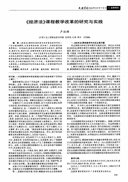 《经济法》课程教学改革的研究与实践