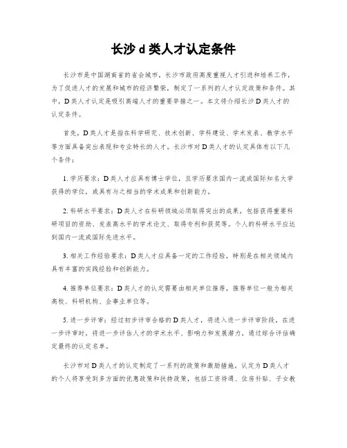 长沙d类人才认定条件