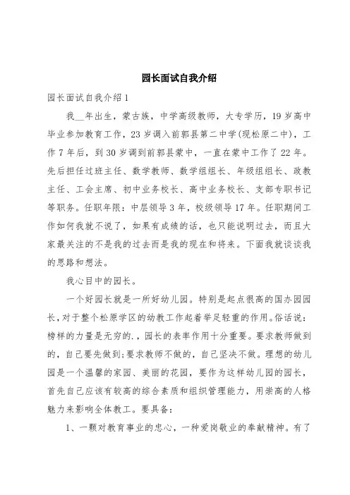 园长面试自我介绍