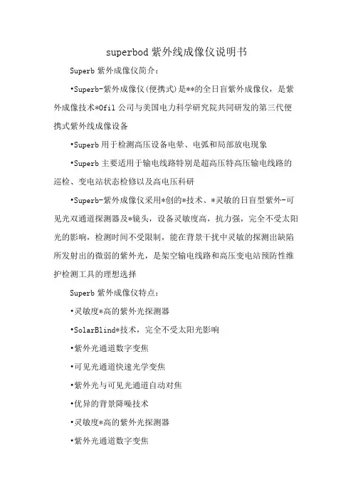 superbod紫外线成像仪说明书