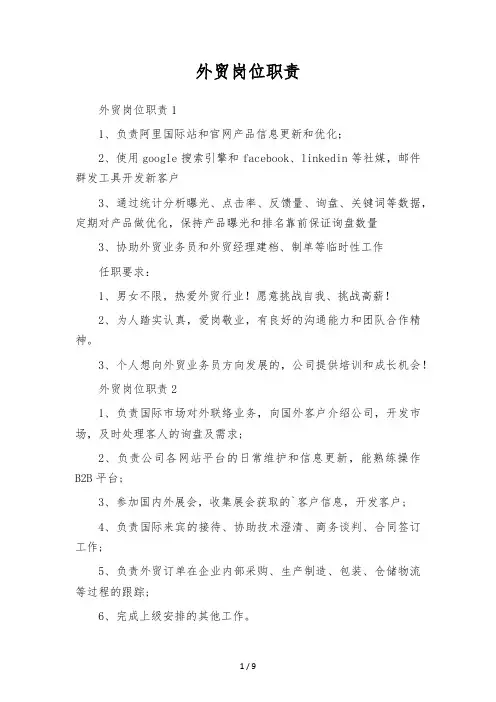 外贸岗位职责