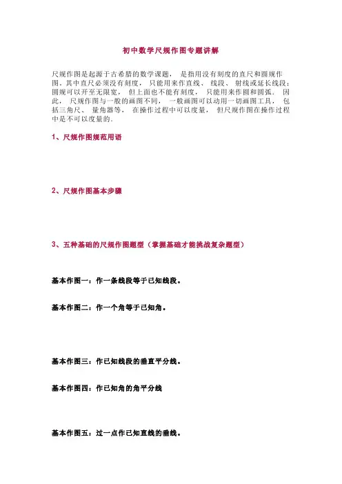 中考数学专题训练：尺规作图技巧+典型题全汇总,高分必备!