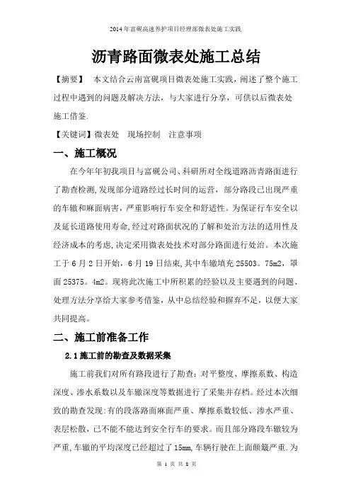 微表处施工总结-1