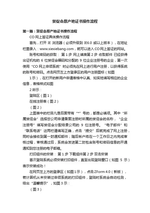 贸促会原产地证书操作流程