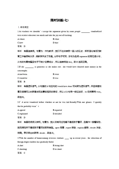 英语限时训练(七)