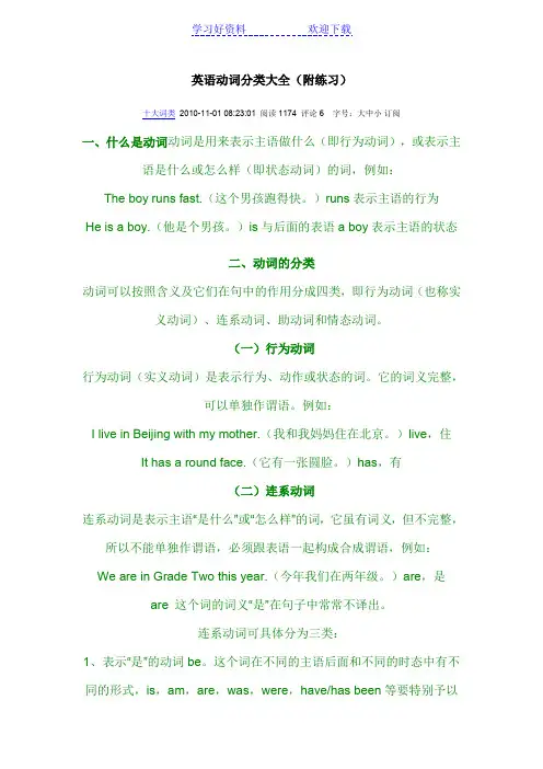英语动词分类大全