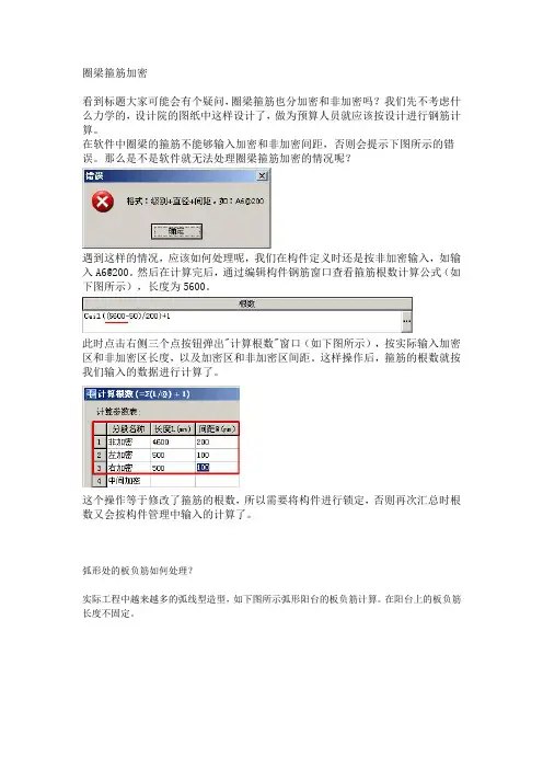 广联达钢筋算量技巧