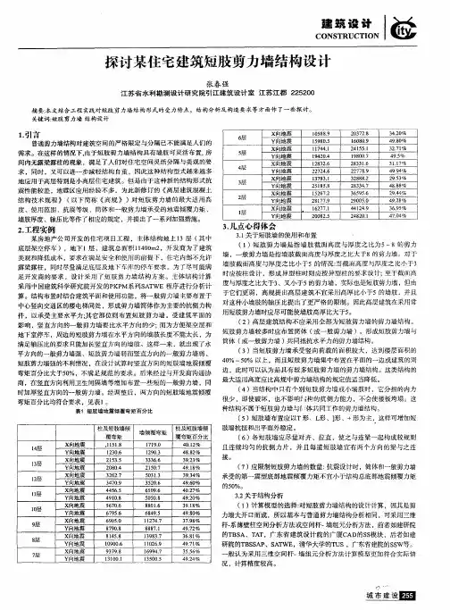 探讨某住宅建筑短肢剪力墙结构设计