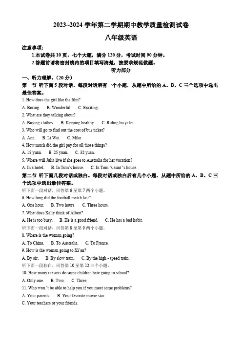河南省洛阳市新安县2023-2024学年八年级下学期期中考试英语试题(解析版)