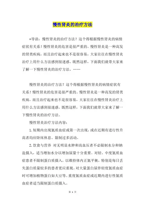 慢性肾炎的治疗方法