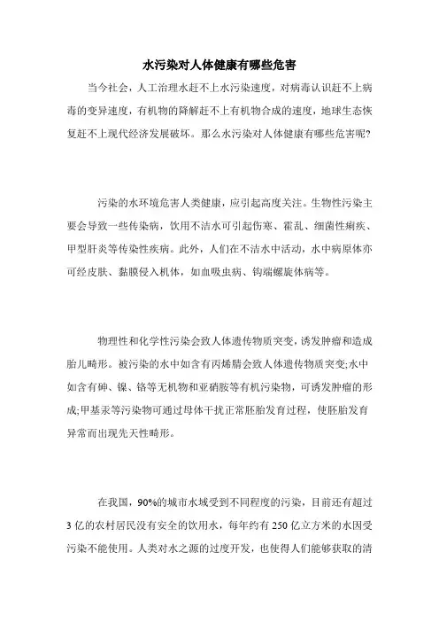 水污染对人体健康有哪些危害