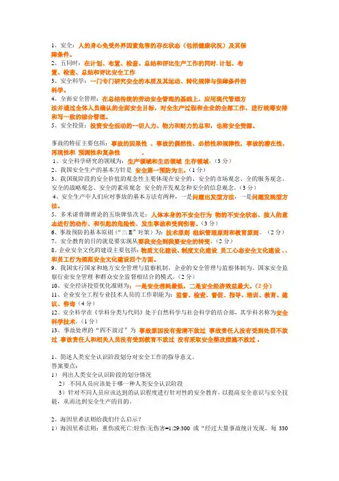 安全学原理