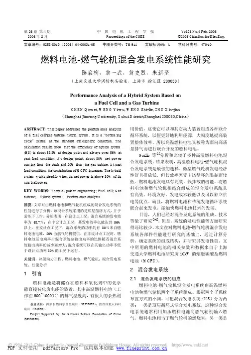 燃料电池_燃气轮机混合发电系统性能研究_陈启梅