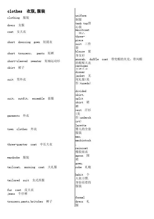 服装类、化妆品英语词汇