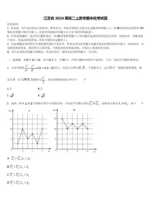 江苏省2024届高二上数学期末统考试题含解析