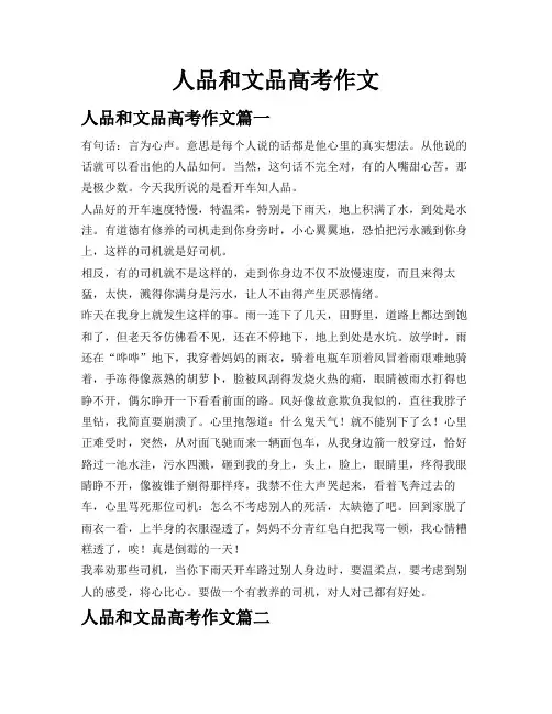 人品和文品高考作文