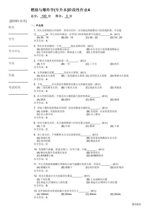 燃烧与爆炸学(专升本)阶段性作业4