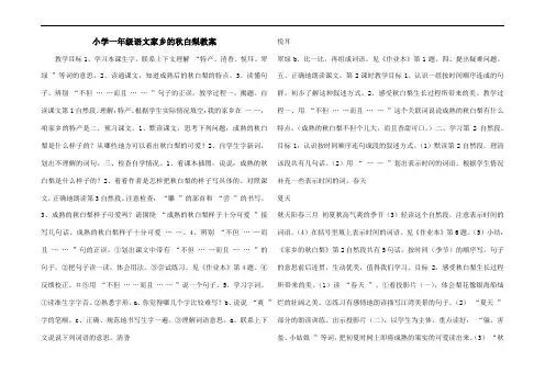 小学一年级语文家乡的秋白梨教案