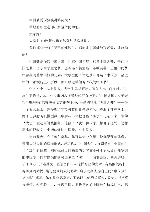最新中国梦爱国梦演讲稿范文5篇精选