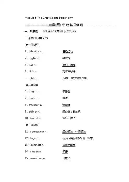 高中英语外研版:必修五 module 5 the great sports personality 含答案