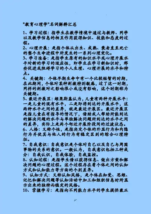 教育心理学名词解释汇总