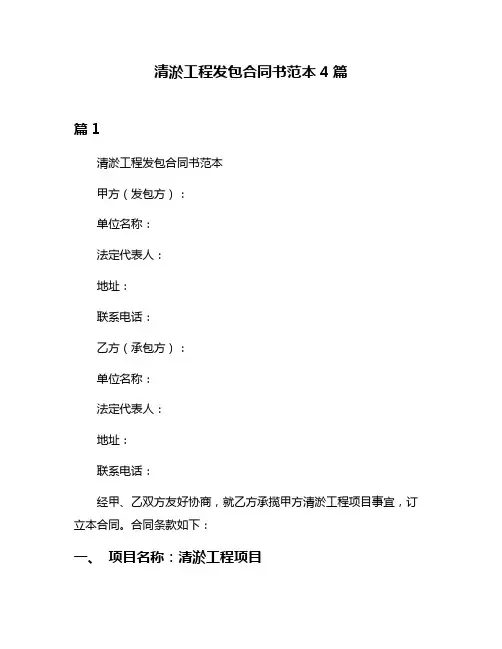 清淤工程发包合同书范本4篇