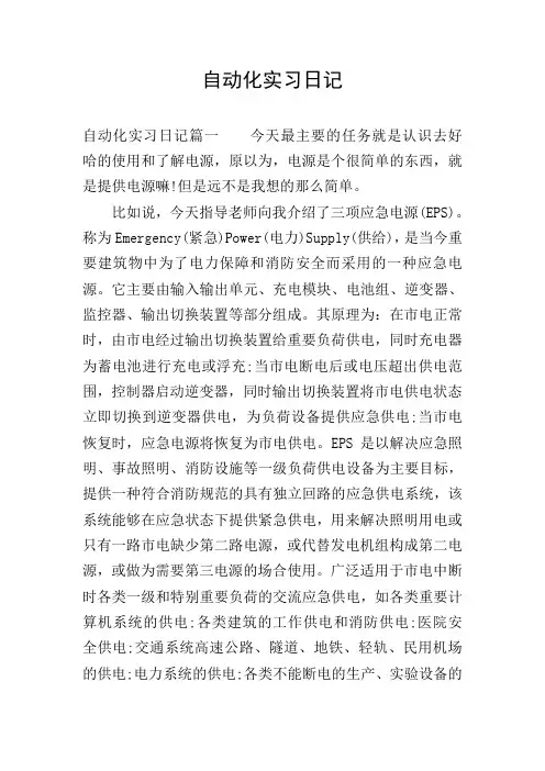 自动化实习日记
