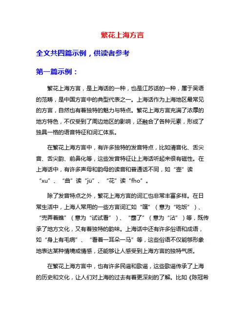 繁花上海方言